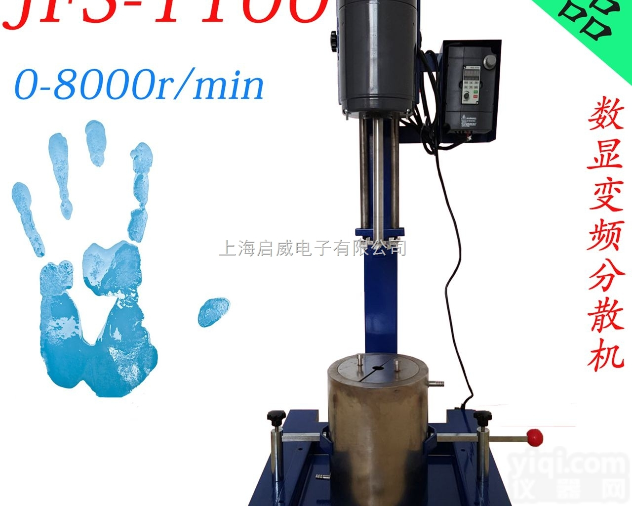 JFS-1100  数显变频<em>分散机</em>、乳化机、分散<em>研磨机</em>