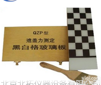 <em>油墨</em>、涂料的<em>遮盖</em>力测试仪 QZP型黑白格<em>遮盖</em>力