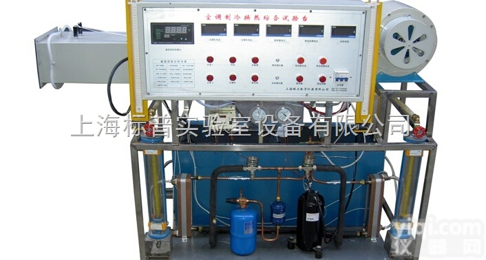 BPP-KZH/Z  <em>空调制冷</em><em>换热</em>综合实验<em>装置</em>|热工类实验<em>装置</em>