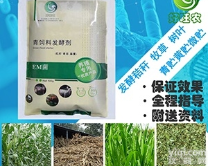 秸秆<em>发酵剂</em>  哪儿有销售发酵秸秆<em>饲料</em>的<em>发酵剂</em>