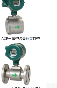 ADMAG <em>AXR</em>  横河电机ADMAG <em>AXR</em>两线制电磁流量计
