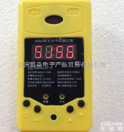 JHB100<em>红外</em><em>甲烷</em>检测<em>报警仪</em>、矿用<em>甲烷</em>测定器、0-100.0％CH4...