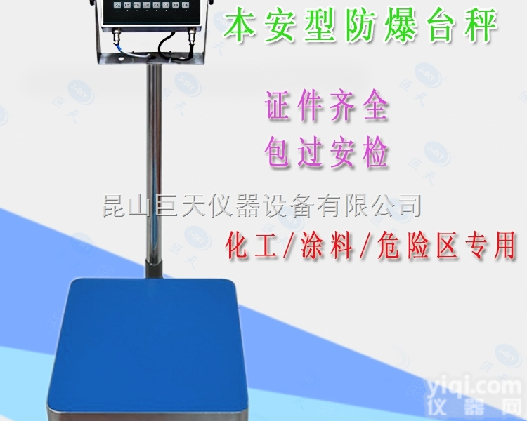 <em>防爆</em>电子台秤<em>化工行业</em>用30kg电子计重秤带4-20mA模拟量输出