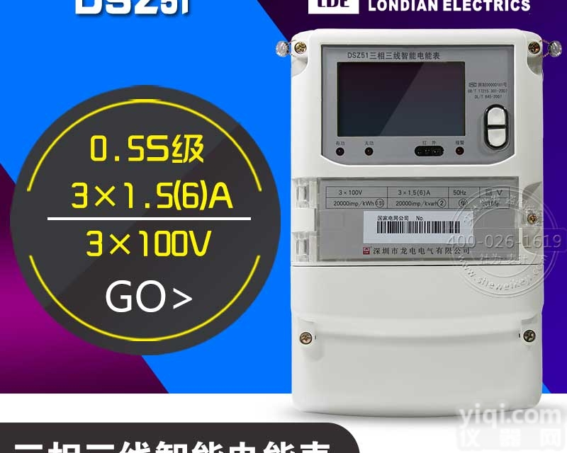 DSZ51  龙电<em>三相</em>三线智能<em>电能表</em>,供应深圳龙电国网表<em>三相</em>三线智能<em>电能表</em>
