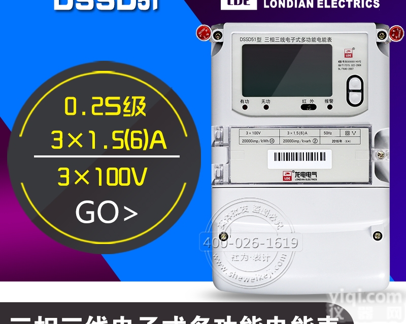 <em>龙电</em>DSSD51三相<em>三线</em>多功能<em>电能表</em>|0.2S级|3×100...