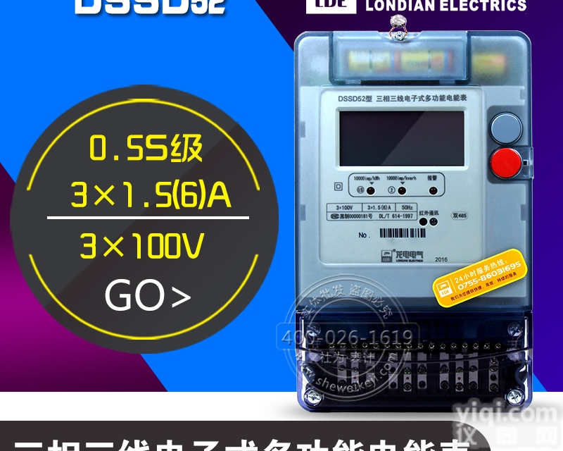 深圳<em>龙电</em>DSSD52三相<em>三线</em>电子式<em>电能表</em>