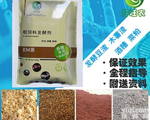 <em>粗饲料</em><em>发酵剂</em>  哪家的<em>发酵剂</em>可以发酵豆粕饲料