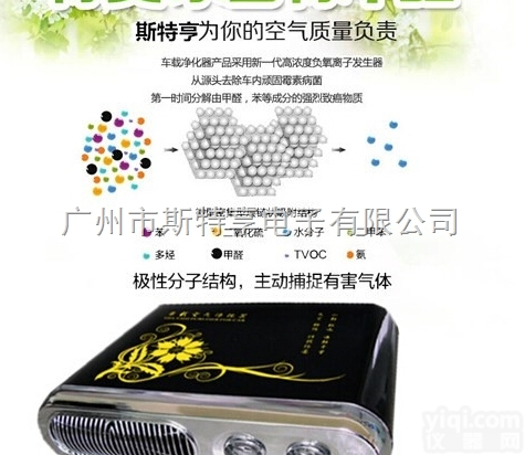 M-66  国庆大量供应<em>汽车氧吧</em>厂家斯特亨M-66车载空气净化器