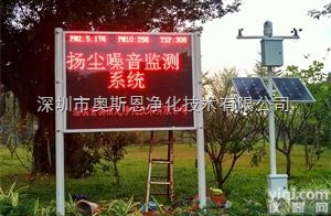 OSEN-YZQS  <em>搅拌站</em>带视频抓拍<em>扬尘</em>噪声气象监测系统