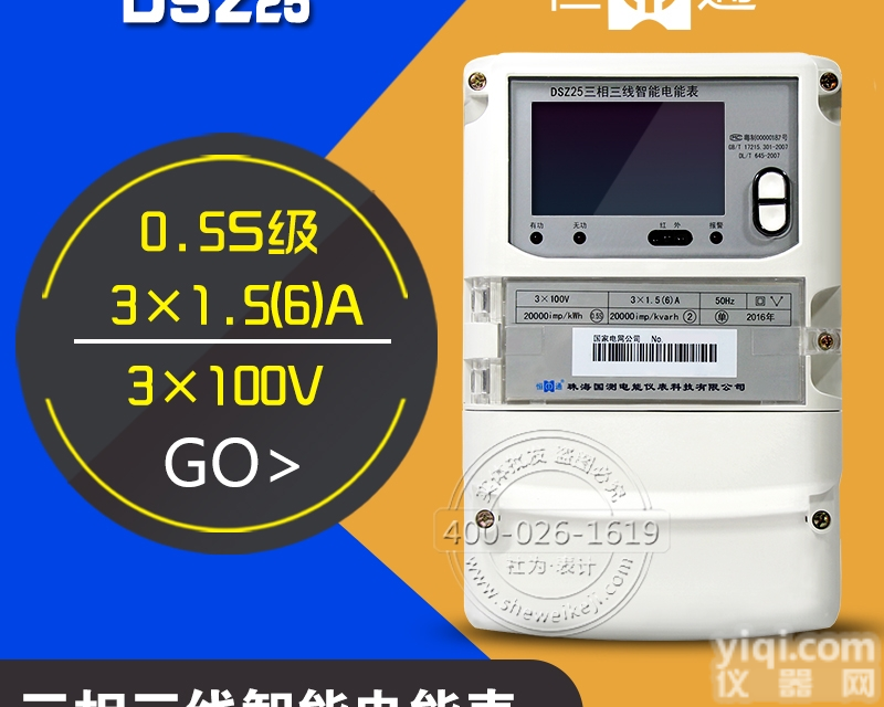 DSZ25  恒通<em>三相</em><em>三线</em>智能<em>电能表</em>,恒通国测<em>三相</em><em>三线</em>智能<em>电能表</em>