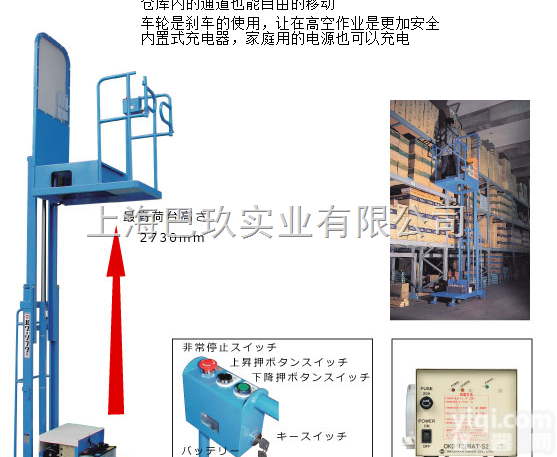 PPLW-D200-27  日本 <em>进口</em>优品 PPLW-D200-27电动油压<em>高空作业</em>台 更多<em>进口</em>优...