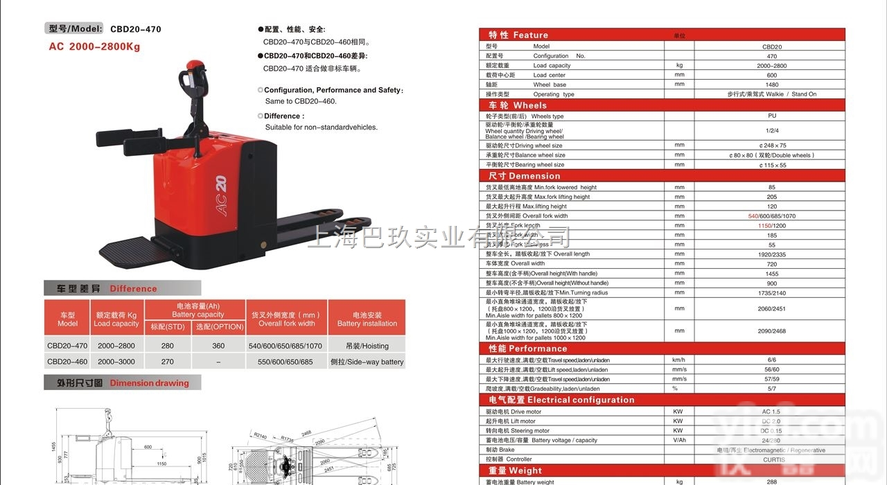 CBD20-<em>470</em>  国产优品 CBD20-<em>470</em><em>电动</em>托盘搬运车 支持国产就选上海巴玖
