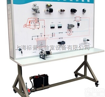 BPSJ361  <em>大众</em>帕萨特B5汽车起动系统示教板|汽车示教板<em>教学设备</em>