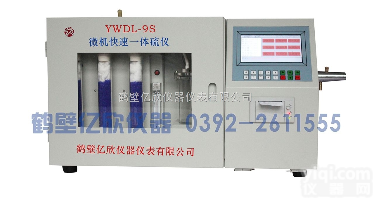 YWDL-9S  <em>煤炭</em><em>定硫仪</em> 国标化验<em>煤炭</em>硫含量仪器