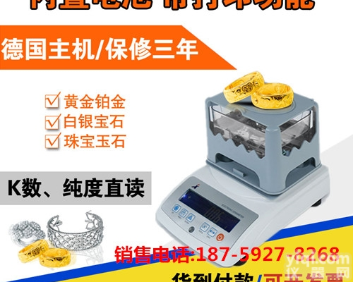 <em>贵金属</em>密度<em>纯度</em>分析仪