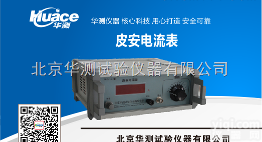 HC  厂家供应-皮安<em>电流表</em>/皮安表/<em>飞安</em>表