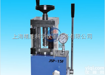 JSP-15F  JSP-15F防护型台式粉末<em>压片机</em>|15吨<em>红外</em><em>压片机</em>|送货上门