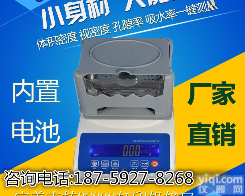 <em>铁矿石</em>（烧结矿,<em>球团</em>矿）真密度和孔隙率测定仪