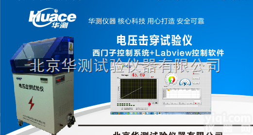 HCDJC-50kV  <em>介电强度</em><em>电压击穿</em>试验仪