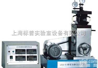 BPLDJ-B  <em>螺栓</em>动<em>静态</em>测试台|机械原理机械设计综合实验装置