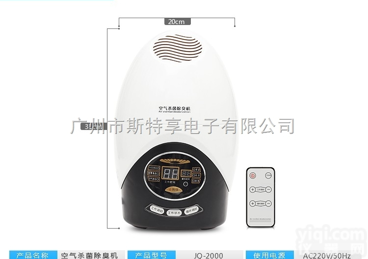 JQ-2000  斯特亨三效合一空气杀菌<em>除臭</em>机除异味除<em>甲醛</em>