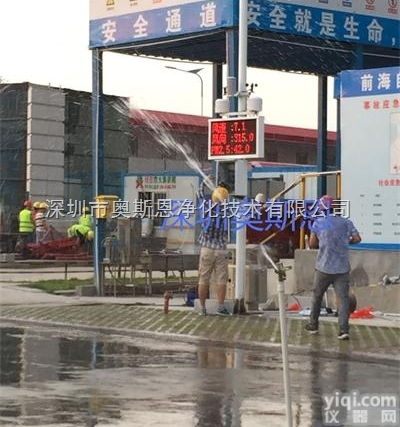 OSEN-YZK  雾炮喷淋自动<em>降尘</em>联动噪声监测设备治理工地<em>扬尘</em>污染 降温