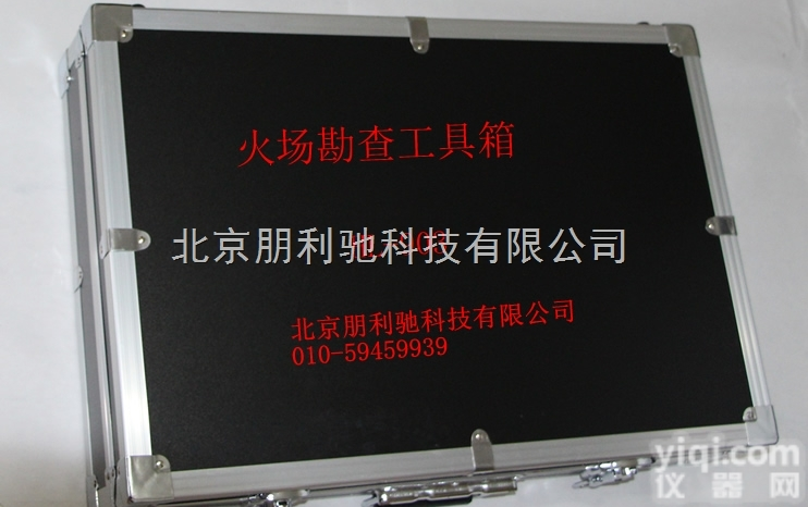 HL-903  <em>火场</em><em>勘查</em>工具箱
