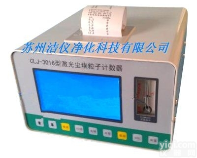 高精度<em>液晶屏</em>CLJ-<em>3016</em>悬浮<em>粒子</em>计数器