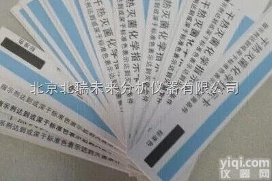 干热<em>灭菌</em>化学指示卡<em>灭菌</em><em>指示剂</em>红外<em>灭菌</em>卡<em>灭菌</em>器检测卡