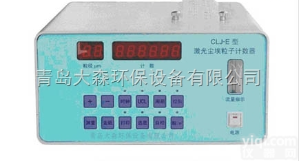 粉尘<em>配套</em>设备 CLJ-E激光尘埃粒子<em>计数器</em>