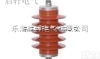 HY5WS-17/50DL-TB可卸式<em>避雷器</em>厂家<em>直销</em>