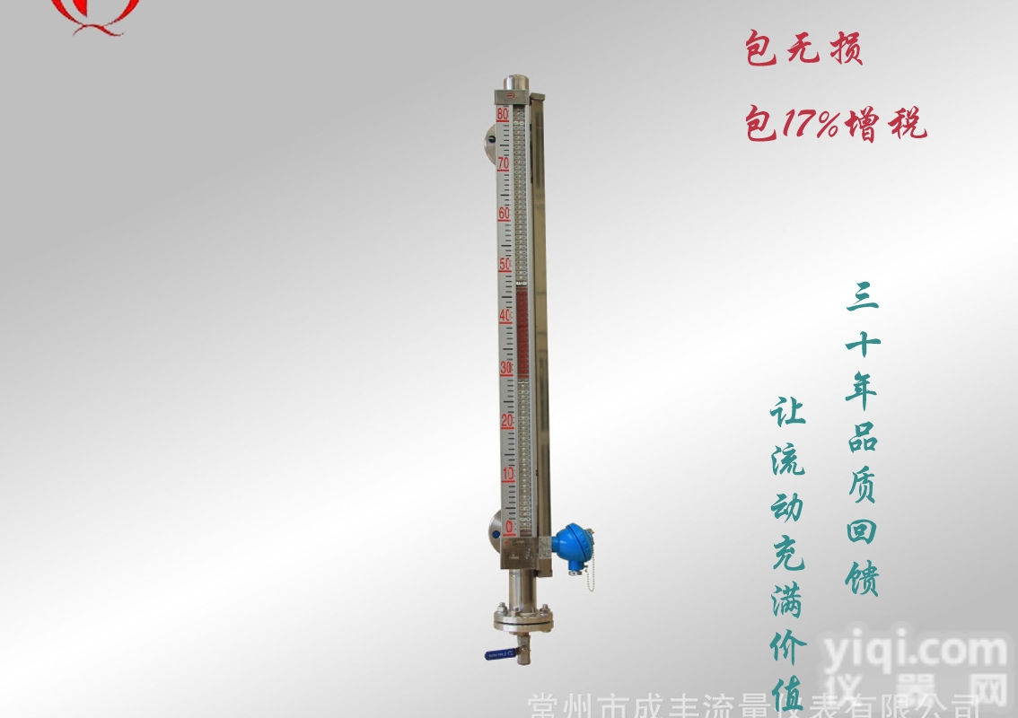 UHC-517C  包邮<em>包税</em><em>南通</em>磁性浮子液位计成丰仪表 带4-20mA输出