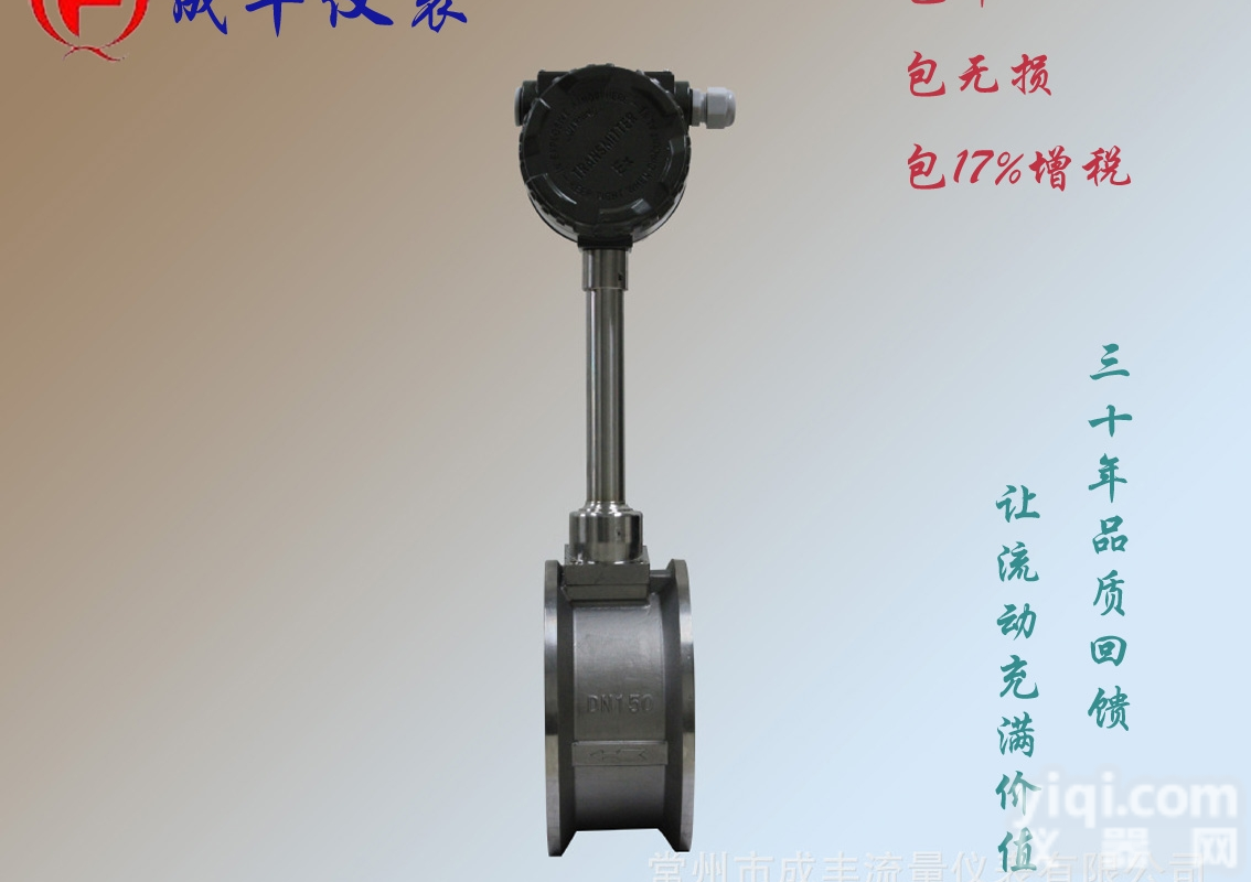 LUGB  包邮<em>包税</em>青岛过热蒸汽<em>涡街</em>流量计【成丰仪表】温压补偿一体式