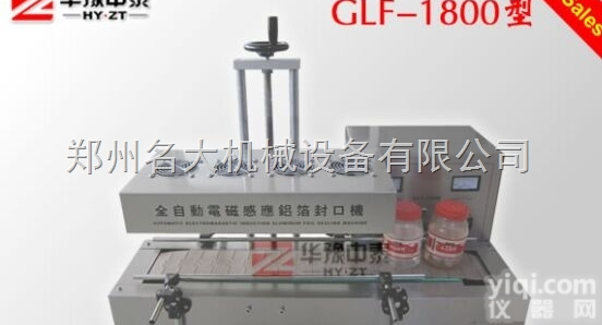 铝箔片<em>封口机</em> 农<em>药瓶</em><em>封口机</em> 油瓶<em>封口机</em> 豆瓣酱<em>封口机</em>