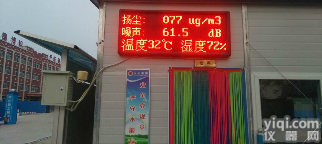 BR-PM500  BR-PM500型工地<em>扬尘</em>PM2.5PM10、噪音、温湿度、<em>风速</em><em>风向</em>监...