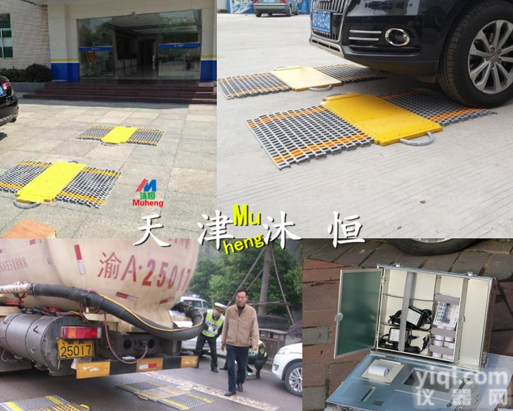 公路货运车辆<em>超限</em><em>超载</em><em>便携式</em>称重仪