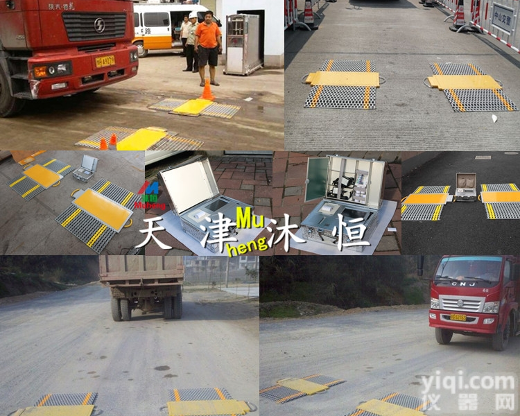 40吨无线便携式<em>轴重</em>仪<em>天津</em>厂家