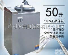 LS-75HV手轮<em>平移式</em>快开门脉动真空灭菌器