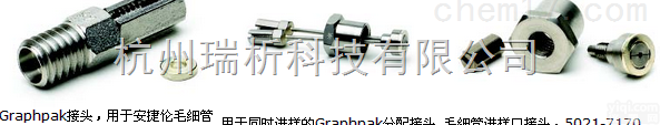 5021-7148  5021-7148<em>毛细管</em>分配<em>接头</em>