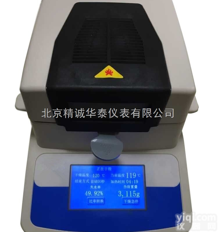 HT-105  便携式<em>触摸屏</em>卤素<em>快速</em>水分仪