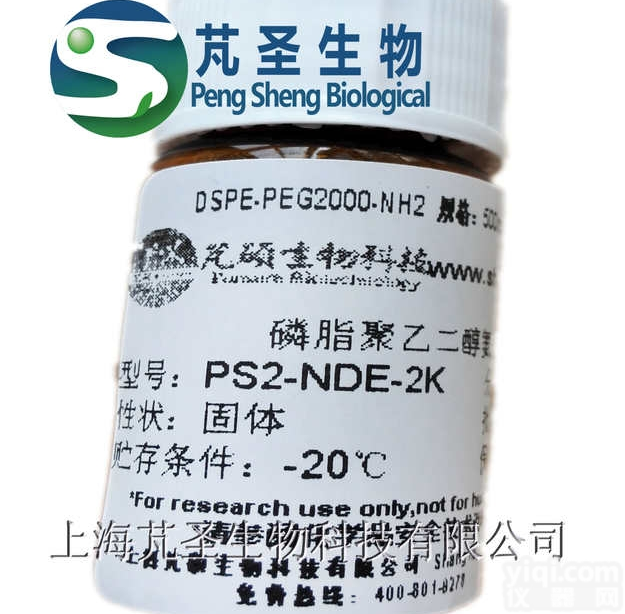 PS2-NDE  磷脂<em>PEG</em>氨基,Amine-<em>PEG</em>-<em>DSPE</em>,NH2-<em>PEG</em>-<em>DSPE</em>...