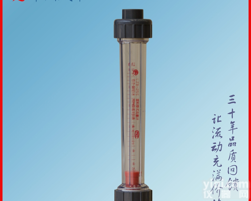 LZB-25S  包邮包税无锡塑料管浮子<em>流量计</em>【成丰仪表】<em>性价比高</em>安装简易