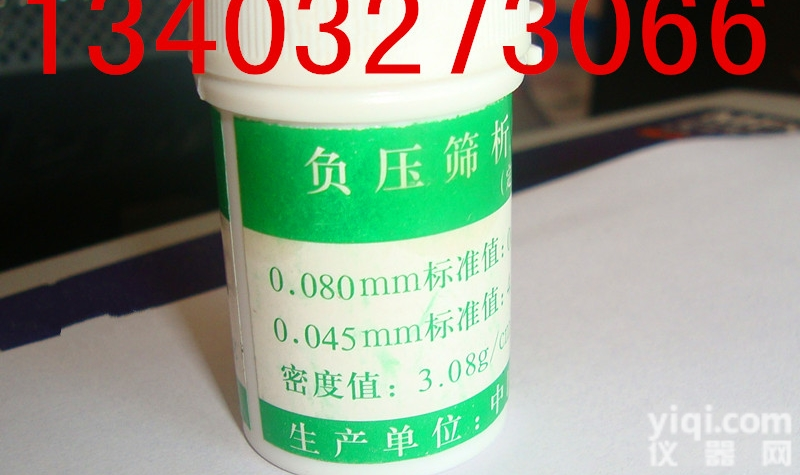 <em>水泥</em>比表面积<em>标准粉</em> 负压筛析仪用标准筛校准样 标准样品量 