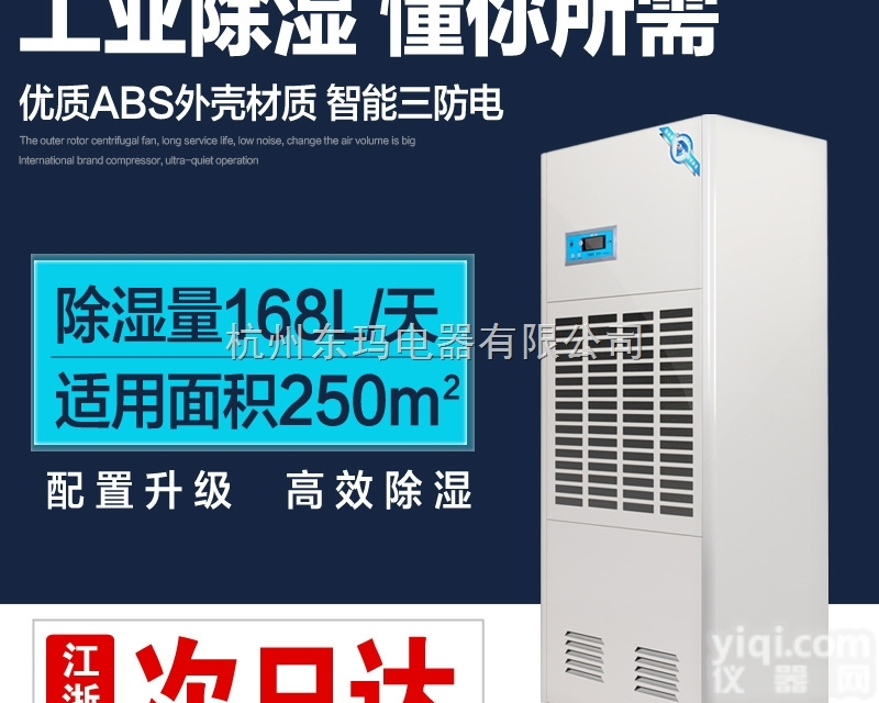 CFZ-40H  杭州<em>除湿机</em>厂家<em>价格</em> <em>除湿机</em>品Pai厂家直销