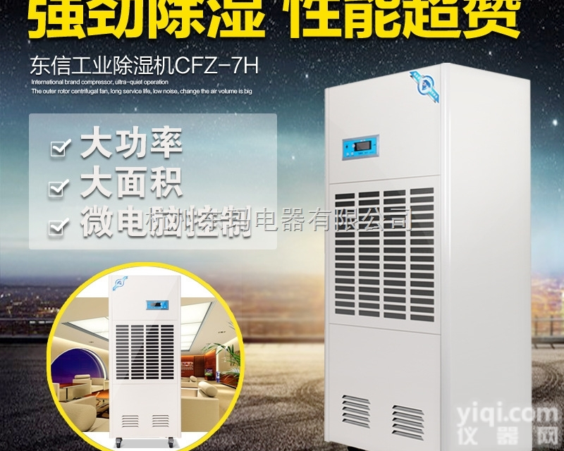 工业<em>除湿机</em>的作用 杭州工业<em>除湿机</em>厂家品Pai<em>价格</em>