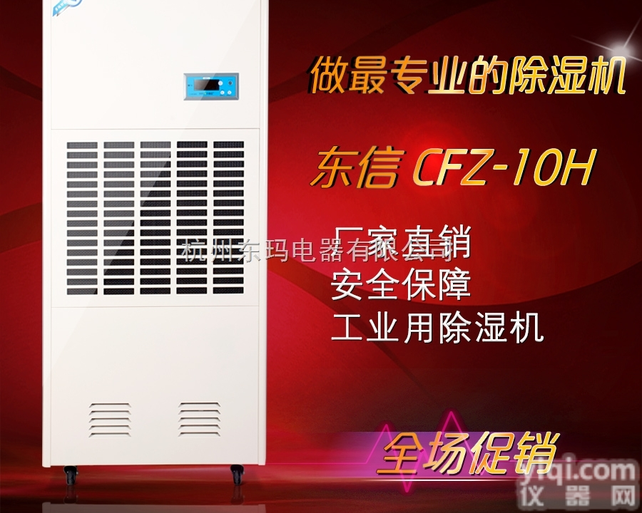 DX-858E  湛江<em>除湿机</em>品Pai 湛江工业<em>除湿机</em>厂家<em>价格</em>