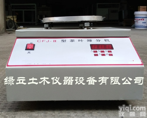 CFJ-II  上海圣科 CFJ-II 茶叶<em>筛分机</em> 标准筛 震筛机 <em>振筛机</em> 茶叶筛