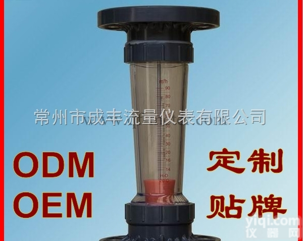 LZB-100S  包邮包税长沙法兰型塑料管<em>流量计</em>【成丰仪表】<em>性价比高</em>品质保证