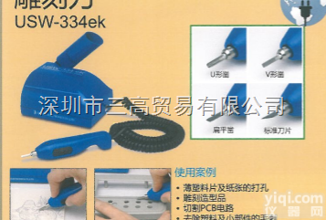 <em>本多</em><em>超音波</em>USW-334ek 小型切割刀