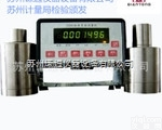苏州<em>拉力机</em>免费检验 厂家<em>校验</em>万能材料试验机2000标准负荷测量仪